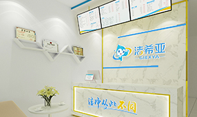 潔希亞干洗加盟基礎店