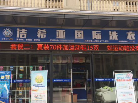 開(kāi)一家干洗店需要多少錢(qián)?