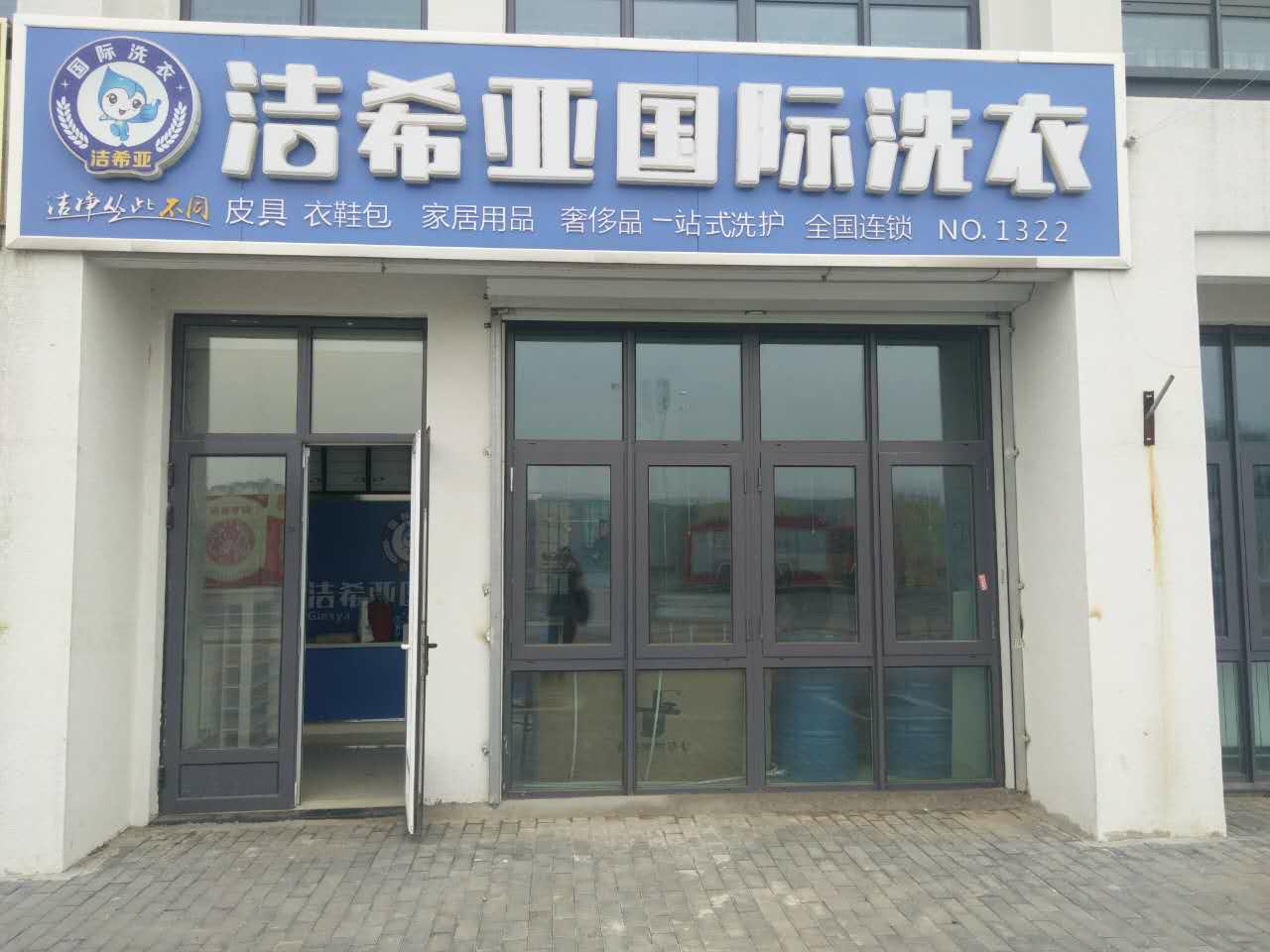 干洗店需要投資多少錢(qián)