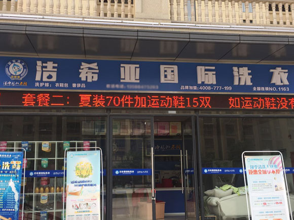 加盟干洗店哪個品牌好