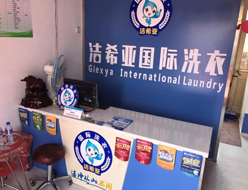 開一個(gè)干洗店大約需要多少錢呢?