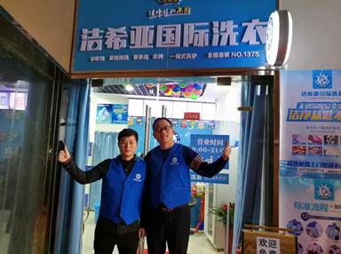 潔希亞國際洗衣沙河店