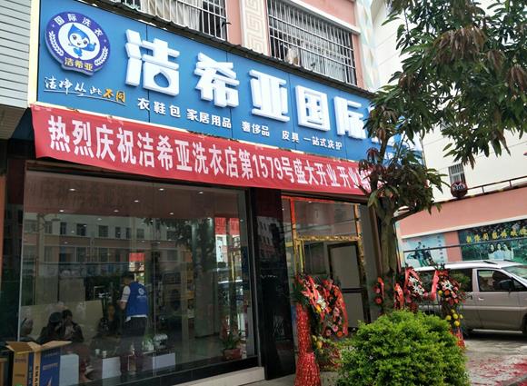 干洗店加盟選哪家好?潔希亞加盟服務(wù)到位