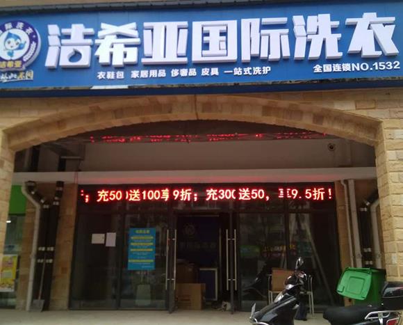 洗衣店自己干還是加盟 選擇加盟再好不過