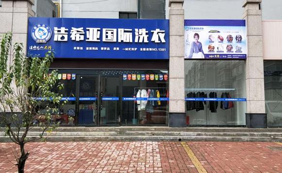 干洗店品牌那些比較好 潔希亞有成熟管理經驗