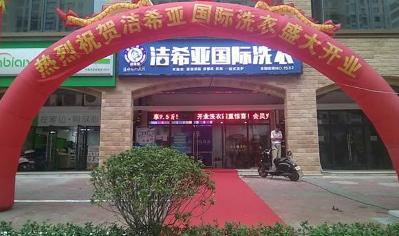 洗衣店自己干還是加盟 加盟可節(jié)省一大筆錢(qián)