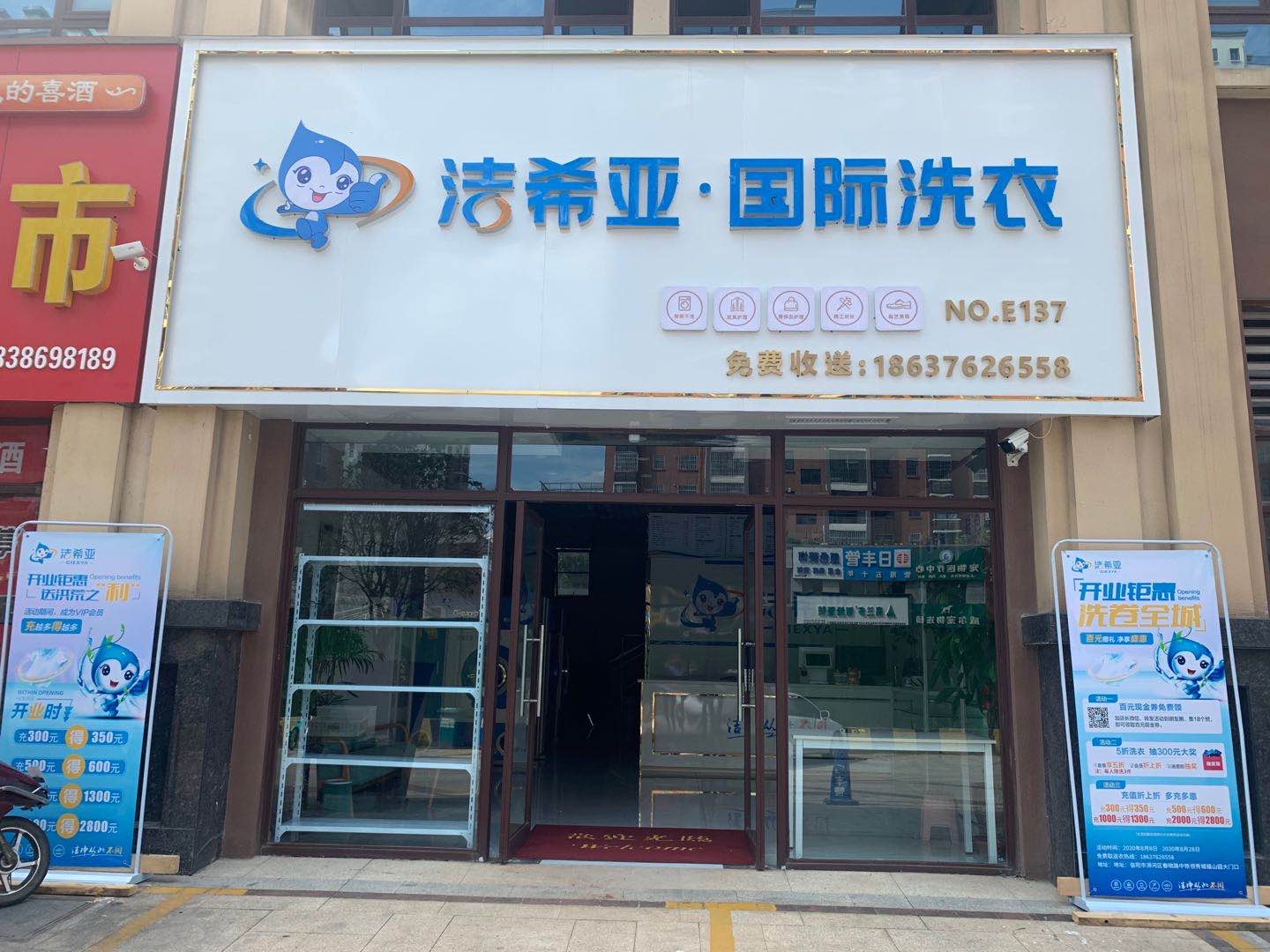 潔希亞國際洗衣安寧店