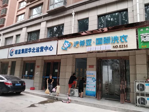 洗衣連鎖加盟店有哪些 加盟潔希亞洗衣品牌沒錯