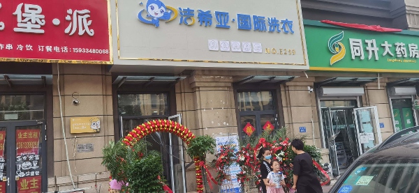 干洗店加盟多少錢(qián)啊