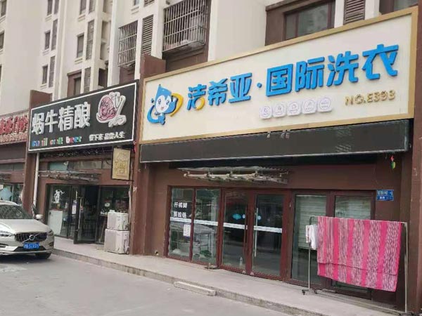 開干洗店加盟規(guī)模大不相同當然賺錢能力也不一樣