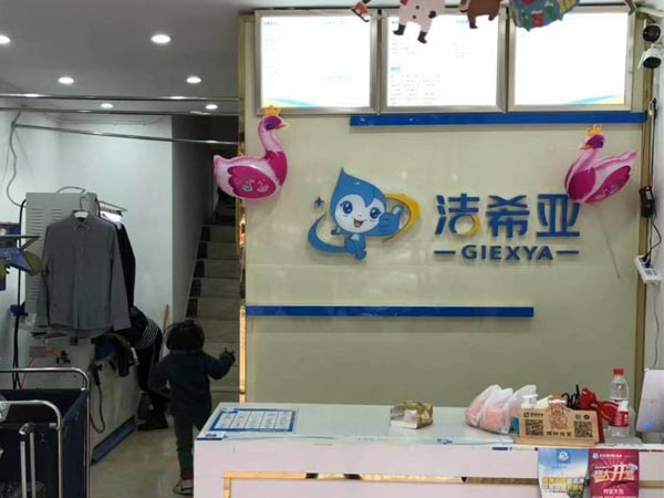 哪家干洗連鎖加盟店挑選設備需綜合兩個(gè)因素