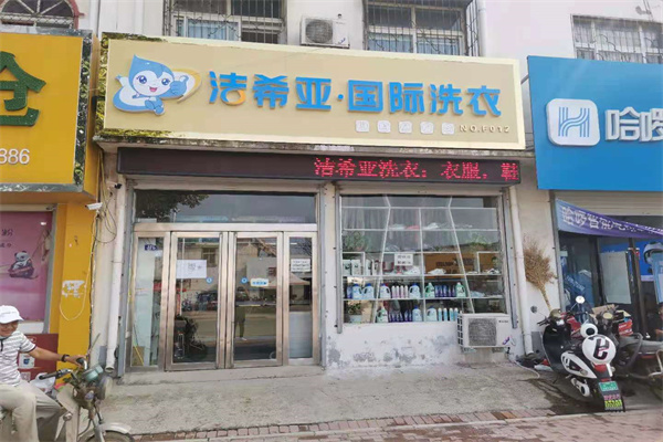 干洗店連鎖