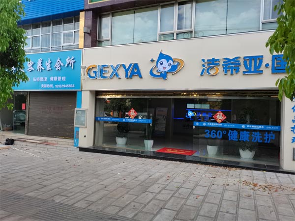 加盟洗衣店哪個(gè)牌子好深入細微考察謹防受騙